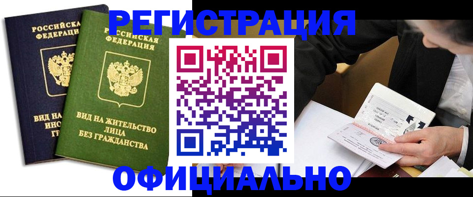 прописка в квартире в Тогучине
